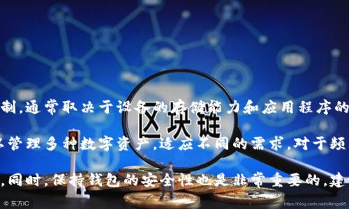 在使用tpWallet时，每个用户可以创建多个钱包。但是具体能够创建多少个钱包并没有一个明确的限制，通常取决于设备的存储能力和应用程序的设计。

一般来说，tpWallet作为一款灵活的加密钱包，允许用户根据需要创建钱包。这种便捷性使得用户可以管理多种数字资产，适应不同的需求。对于频繁交易、持有多种加密货币的用户来说，能够创建多个钱包是一种极大的便利。

如果您希望详细了解tpWallet的使用或其他相关问题，可以参考官方文档，或者咨询相关的技术支持。同时，保持钱包的安全性也是非常重要的。建议用户在创建多个钱包时使用强密码，并妥善保管每个钱包的助记词和私钥，以防止意外丢失或被盗。
