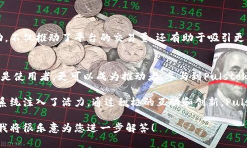 关于“pulstoken钱包TP用户”，我可以为您提供一些相关的信息。但在此之前，请您确认一下您想要了解的具体方向，例如“pulstoken钱包”的功能、用途，或是TP用户的意义与特点等。

### 什么是Pulstoken钱包？

Pulstoken钱包概述
Pulstoken钱包是一种数字资产管理工具，允许用户存储、发送和接收各种加密货币。这个钱包以用户友好的界面和强大的安全性而闻名，是加密货币投资者和爱好者的热门选择。

Pulstoken钱包的特点
Pulstoken钱包提供多种功能，例如多币种支持、安全保障、用户友好的操作界面等。

ul
    listrong多币种支持：/strong用户不仅可以存储常见的比特币、以太坊，还能管理一些新兴的代币。/li
    listrong安全性：/strong钱包采用高水平的加密技术，保护用户资产不被盗取。/li
    listrong用户体验：/strong即使是新手用户，也能轻松快速地使用这个钱包。/li
/ul

TP用户的定义
TP用户是Pulstoken钱包中特有的角色。他们通常是活跃的投资者，频繁进行交易和资产管理。在Pulstoken生态系统中，TP用户可能能够享受某些专属的优惠和功能。

### TP用户的特点与优势

TP用户的特点
TP用户通常会引导新用户进入钱包生态。他们不仅自己进行交易，还能帮助其他如何有效地使用Pulstoken钱包。

TP用户的优势
成为TP用户可以享受多种特权。优先访问新功能、高额的奖励机制以及额外的交易支持，都是TP用户的优势所在。

这些用户参与社区讨论，对钱包的改进提出建议，从而增强Pulstoken这个平台的整体体验。

### 如何成为TP用户？

成为TP用户的步骤
想要成为TP用户并不复杂。首先，用户需要注册Pulstoken钱包。完成基本的身份验证和安全设置后，便可以开始进行交易。

在使用一段时间后，活跃的用户将自动被评估为TP用户身份。一旦确认，系统会立即向用户发放相应的权限和福利。

### TP用户对Pulstoken的影响

TP用户的贡献
作为Pulstoken钱包的关键组成部分，TP用户通过他们的交易和互动，不仅推动了平台的交易量，还有助于吸引更多的新用户。

未来的展望
随着加密货币市场的不断发展，TP用户的角色会愈发重要。他们不仅是使用者，更可以成为推动者，参与到Pulstoken钱包的进一步发展中。

总结一下，Pulstoken钱包和其TP用户的存在，为整个加密货币生态系统注入了活力。通过积极的互动和创新，Pulstoken钱包持续为用户提供独特的体验。

如果您有更多关于Pulstoken钱包或TP用户的具体问题，请告诉我，我将很乐意为您进一步解答！