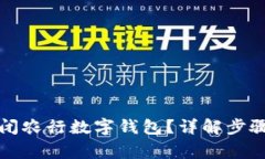 如何成功关闭农行数字钱