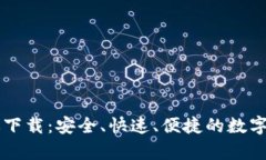 tpWallet正版下载：安全、快