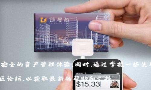 在华为系统上安装tpWallet，可以按照以下步骤进行。tpWallet是一款流行的钱包应用，能够帮助用户方便地管理各种数字资产。以下是详细的安装指南。

一、准备工作
在开始之前，请确保您的华为设备满足以下条件：
ul
    li已连接到稳定的网络。/li
    li设备存储空间充足，以便安装应用。/li
    li能够访问应用市场或第三方应用商店。/li
/ul

二、从华为应用市场安装tpWallet
华为设备通常自带华为应用市场，这是安装应用的主要渠道。以下是通过华为应用市场安装tpWallet的步骤：
ol
    li打开华为应用市场。/li
    li在搜索框中输入“tpWallet”，点击搜索。/li
    li在搜索结果中找到tpWallet应用。/li
    li点击该应用，进入应用详情页面。/li
    li点击“安装”按钮，等待应用下载并自动安装。/li
/ol
安装完成后，您可以在主屏幕或应用列表中找到tpWallet图标，点击打开即可使用。

三、从第三方渠道安装tpWallet
如果您在华为应用市场中找不到tpWallet，您也可以选择从第三方网站下载APK文件进行安装。但请注意，安全性是首要考虑的因素。请确保所下载文件来自可信赖的来源。以下是从APK进行安装的步骤：
ol
    li在手机的设置中，找到“安全与隐私”选项。/li
    li启用“允许安装来自未知来源的应用”选项。/li
    li使用浏览器访问tpWallet的官方网站或可信赖的APK下载网站。/li
    li找到tpWallet的最新版本APK文件，点击下载。/li
    li下载完成后，进入文件管理器，找到APK文件。/li
    li点击APK文件，选择安装。/li
/ol
安装完成后，同样可以在主屏幕或应用列表中找到tpWallet图标，点击打开即可使用。

四、tpWallet的基本功能介绍
tpWallet是一款功能强大的数字资产管理工具。它的主要功能包括：
ul
    listrong资产管理：/strong用户可以在tpWallet中管理多种数字资产，如比特币、以太坊等。/li
    listrong安全保障：/strongtpWallet采用多重加密算法，确保用户资产的安全。/li
    listrong便捷交易：/strong用户可以通过tpWallet快速进行数字资产交易，方便高效。/li
    listrong实时行情：/strongtpWallet提供实时的市场行情，帮助用户作出明智的投资决策。/li
/ul

五、tpWallet的使用技巧
以下是一些使用tpWallet的技巧，能够帮助您更好地管理数字资产：
ul
    listrong定期更新：/strong保持应用更新，确保获得最新的功能和安全性。/li
    listrong启用双重认证：/strong为了增强账户的安全性，建议启用双重认证功能。/li
    listrong备份钱包：/strong定期备份钱包，确保在发生意外时能够恢复资产。/li
    listrong关注社区动态：/strong加入相关的社区和论坛，及时获取行业资讯和市场动态。/li
/ul

六、常见问题解答
在使用tpWallet的过程中，用户可能会遇到一些常见问题。以下是一些常见问题的解答：
ul
    listrong如何恢复丢失的资产？/strong如果您丢失了访问权限，可以通过备份恢复钱包，找回资产。/li
    listrong如何联系客服？/strongtpWallet提供在线客服支持，您可以在应用内找到联系客服的选项。/li
    listrongtpWallet支持哪些数字货币？/strongtpWallet支持多种主流数字货币，具体可参考官方说明。/li
/ul

七、总结
在华为设备上安装和使用tpWallet非常简单。无论是通过华为应用市场还是通过APK文件，您都能快速完成安装。tpWallet作为一款专业的数字资产管理工具，为用户提供了便捷、安全的资产管理体验。同时，通过掌握一些使用技巧，您可以更有效地管理自己的数字资产。希望这篇指南能够帮助到您，让您在数字货币投资的道路上更加顺利。如果您有任何疑问或者需要进一步的信息，请随时与我们联系。

当然，上述步骤和信息提供的是基于当前数据返回的内容，具体的安装过程和功能可能会因版本更新而有所变化。若您在安装过程中遇到问题，可以参考tpWallet的官方网站或社区论坛，以获取最新的帮助和支持。