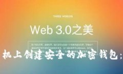 如何在苹果手机上创建安