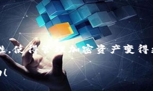 tpWallet 是一种数字货币钱包，支持多种加密货币的存储和管理。是的，tpWallet 可以存放 USDT（泰达币）。以下是关于 tpWallet 的一些详细信息，特别是关于它如何处理 USDT 的内容。

tpWallet 简介
tpWallet 是一款用户友好的数字货币钱包，专为安全和便利而设计。它支持多种加密资产的存储，包括比特币、以太坊、USDT 及其他许多主流数字货币。tpWallet 的界面直观，使得即使是初学者也能轻松上手。

USDT 的简介
USDT（Tether）是一种稳定币，其价值与美元挂钩，通常以 1:1 的比例维持其价值。这意味着 1 USDT 总是等于 1 美元。USDT 的广泛使用使其成为各种交易所和平台上流通的重要数字货币，尤其是在交易和资产转移中非常受欢迎。

tpWallet 如何存放 USDT
在 tpWallet 中存放 USDT 非常简单。以下是一些步骤，帮助用户轻松实现：
ol
    listrong下载和安装 tpWallet：/strong首先，访问 tpWallet 的官方网站或应用商店，下载并安装钱包应用程序。/li
    listrong创建钱包：/strong安装完成后，打开应用程序并根据提示创建一个新钱包。设置一个强密码并妥善保存助记词，以保护您的资产。/li
    listrong充值 USDT：/strong点击充值或接收按钮，获取您的 USDT 地址。您可以将其他平台上的 USDT 转账至此地址。/li
    listrong确认交易：/strong在钱包中查看 USDT 余额，确认您的转账是否成功。/li
/ol

tpWallet 的安全性
安全性是 tpWallet 的一大亮点。钱包应用采用先进的加密技术，确保用户的资产安全。此外，用户可以设置双重认证等额外的安全措施，进一步保护他们的资金。

tpWallet 的多重功能
除了存放 USDT，tpWallet 还提供了多种实用功能。例如：
ul
    listrong多币种支持：/strong用户可以在同一个钱包中管理多种加密货币，方便快捷。/li
    listrong交易便利：/strong用户可在钱包内部进行币种交换，节省时间和精力。/li
    listrong实时数据监控：/strong钱包提供实时汇率查询和交易记录，帮助用户了解市场动态。/li
/ul

总结
总之，tpWallet 是一个理想的数字货币钱包，能够安全地存放 USDT。它的用户友好界面和强大的安全性，使得管理加密资产变得更加容易。如果你还没使用 tpWallet，建议赶快下载体验，提升你的数字资产管理能力。

以上是关于 tpWallet 能否存放 USDT 的详细介绍，以及相关功能和安全性的总结。希望对您有所帮助！