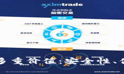 探索加密钱包的多重价值：安全性、便捷性与投资潜力