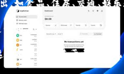 钱包在不同的文化和语境中代表的数字并不相同。以下是一些可能的解释：

1. **财富与资产**：钱包通常用来放置钱财，因此在某些文化中，它可能象征着财富的积累或经济能力。在这种情况下，数字“8”可能被视为幸运数字，因为在中国文化中，8与“发”（发财）的发音相近，代表着财富和繁荣。

2. **安全与保护**：钱包也可以象征保护。在这个意义上，数字“3”可能代表三重保护，相当于用三道防线保障自己的资产安全。

3. **个人价值与自我认同**：钱包中不仅有金钱，还有个人身份和价值的体现。在这种情况下，数字“1”可能代表独特性和自我认同。

4. **支出与生活**：钱包的内容物也反映了生活方式。在这里，数字“5”可以象征五个方面的支出，如食品、住房、交通、娱乐和储蓄。

5. **简化和多样性**：对一些人来说，钱包代表着选择和多样性。数字“7”常常与好运、探索和灵性相关联。

如果你有特定的背景或文化上下文，求进一步探讨或讨论钱包代表的具体数字。不过，请注意，这些解释都是基于文化传统与个人主观的推测，并不是普遍适用的标准。