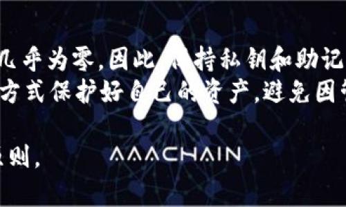 关于tpWallet能否通过收款地址找回资金的问题，首先需要明确一些数字资产钱包的基本概念。tpWallet是一款支持多种数字货币的钱包，它为用户提供了安全、便捷的资产管理工具。但在资产丢失时，用户常常会有这样的疑虑：是否可以通过收款地址找回资金？

数字钱包与收款地址的关系
数字钱包是存储加密货币的工具。每个钱包都有一个或多个收款地址。这些地址是用来接收资金的，用户可以将收款地址提供给其他人，让他们向钱包转账。
然而，收款地址本身并不保存资金。资金的实际控制在于钱包的私钥或助记词中。私钥和助记词是保证钱包安全的关键。当用户丢失了私钥或助记词时，便无法访问钱包中的资金。

能否通过收款地址找回资金
如果你只知道收款地址，而丢失了私钥或助记词，那么你无法找回钱包中的资金。收款地址只是一个公开的地址，用于接收加密货币，而没有任何访问权限。资金的控制和操作都需要私钥。
相对而言，通过收款地址查找交易记录是可能的。用户可以在区块链浏览器中输入收款地址，查看与之相关的交易情况。这可以帮助用户了解在该地址上是否有过交易，以及交易的历史记录，但并不能帮用户找回资金。

如何确保资产安全
在使用tpWallet或任何数字钱包时，确保资产安全非常重要。以下是一些基本安全措施：
ul
    listrong备份私钥和助记词：/strong在创建钱包时，系统通常会生成私钥和助记词。务必将这些信息安全备份，避免丢失。/li
    listrong启用双重认证：/strong很多钱包和交易平台支持双重认证功能，增加账户的安全性。/li
    listrong定期更新软件：/strong确保钱包应用程序是最新版本，以保护自己免受潜在的安全漏洞。/li
    listrong避免使用公共网络：/strong在进行钱包操作时，尤其是在转账时，尽量避免使用公共Wi-Fi，降低被攻击的风险。/li
/ul

如何找回资金的可能性
如果你丢失了tpWallet的私钥或助记词，可以尝试以下步骤来找回资产：
ul
    listrong搜索备份：/strong首先，检查你是否有对私钥或助记词的备份。很多用户习惯将其写在纸上或保存在云端，但请确保备份的安全性。/li
    listrong联系客户服务：/strong一些钱包提供商可能有客户服务团队，能够就恢复访问提供建议。尽管在大多数情况下无法帮助找回资金，但了解他们的政策是一种选择。/li
    listrong了解手动恢复：/strong如果你的钱包当前使用的是助记词恢复功能，确保将相同的助记词在其他兼容的钱包中进行尝试。/li
/ul

防止资金丢失的策略
为了避免未来发生类似情况，可以考虑以下一些策略：
ul
    listrong使用硬件钱包：/strong硬件钱包如Ledger或Trezor提供了更高的安全性，私钥存储在设备中，不会被暴露于互联网之中。/li
    listrong定期小额转账：/strong在使用新的数字钱包时，可以先进行小额转账，以测试安全性和便捷性。/li
    listrong监控地址活动：/strong定期查看自己的钱包地址，确认是否有可疑交易发生。/li
/ul

结束语
总结来说，tpWallet无法仅通过收款地址找回资金。如果你接收过数字货币，但丢失了私钥或助记词，找回的可能性几乎为零。因此，保持私钥和助记词的安全备份是至关重要的。 使用安全措施，如双重认证和硬件钱包，能有效减少未来面临的风险。
虽然数字资产的便利性和匿名性吸引了大量用户，但在使用时应提高对安全的重视。希望每位用户都能通过合适的方式保护好自己的资产，避免因管理不善而导致的损失。

在数字资产的世界里，安全永远是第一位的，明智地管理资金，并保持对钱包的全面了解是每个投资者都应遵循的原则。