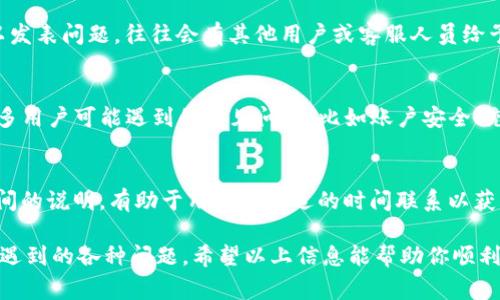 在联系 tpWallet 的人工客服时，可以通过几种不同的方式进行。以下是一些常见的步骤，帮助用户获取所需的支持。

1. 官方网站查询
首先，用户可以访问 tpWallet 的官方网站。在网站上，通常会有“联系我们”或者“客服支持”的链接。点击这个链接，可以找到多种联系方式，包括在线聊天、电子邮件和电话。

2. 在线聊天功能
许多数字钱包提供在线聊天功能，tpWallet 也不例外。用户只需在网站的右下角找到聊天窗口，点击后可以直接与客服人员交流。在线聊天是获取快速回应的有效方式。

3. 社交媒体联系
tpWallet 可能在社交媒体平台上有官方账户，如 Facebook、Twitter 或 Telegram。用户可以通过私信或在相关帖子下留言的方式与客服联系。在社交媒体上联系，通常能够获得较为及时的回复。

4. 电子邮件支持
如果用户需要发送详细的问题或请求，可以选择通过电子邮件联系。tpWallet 网站上会提供客服的电子邮件地址。用户在撰写邮件时，尽量详细描述自己的问题，提供相关信息，以便客服能够更快速有效地帮助解决问题。

5. 论坛与社区支持
还有一些用户社区或论坛，专注于 tpWallet 使用相关的讨论。在这些平台上，用户可以发表问题，往往会有其他用户或客服人员给予解答。通过社区支持，有可能获得使用提示或技巧。

6. 常见问题解答（FAQ）
在寻求人工客服之前，建议先查阅 tpWallet 的 FAQ 页面。常见问题解答中涵盖了许多用户可能遇到的常见问题，比如账户安全、充值提现等。体验过的用户可能也分享了他们的解决方案。

7. 客服工作时间
应注意客服的工作时间。有些客服可能不是全天候在线。查看官方网站关于客服工作时间的说明，有助于用户在合适的时间联系以获得最好的服务体验。

通过以上途径，用户能够有效地与 tpWallet 的人工客服进行联系，解决在使用过程中遇到的各种问题。希望以上信息能帮助你顺利找到所需的支持！