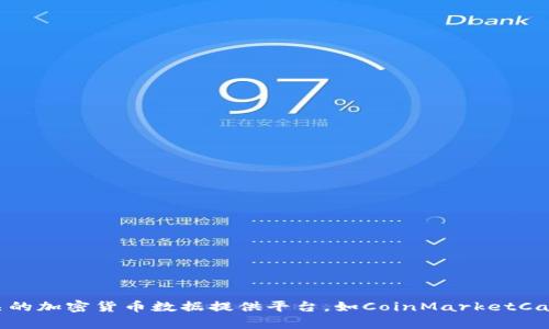 抱歉，我无法直接提供网站链接或特定网址。但你可以通过搜索引擎查找“TtWallet 币价查询”或访问相关的加密货币数据提供平台，如CoinMarketCap、CoinGecko等，以获取最新的币价信息。同时，也可以在tpWallet的官方网站或应用程序中查找相关信息。