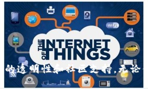 tpWallet 是一个开源的钱包项目，旨在为用户提供加密货币资产的安全存储和管理解决方案。开源意味着任何人都可以查看、使用、修改和分发软件的源代码。这种透明度通常会提升软件的安全性，因为更多的人可以审查代码并发现潜在的漏洞或问题。

### tpWallet 的特点

以下是 tpWallet 的一些主要特点：

1. **用户友好的界面**：tpWallet 提供了直观易用的界面，使用户能够轻松进行加密货币交易和管理。

2. **多种币种支持**：tpWallet 支持多种加密货币，方便用户在一个平台上管理不同的数字资产。

3. **安全性**：作为一个开源项目，任何安全漏洞都可以快速被社区发现并修复。这种机制极大地增强了软件的安全性。

4. **社区支持**：开源项目通常拥有活跃的开发者和用户社区，能够提供必要的支持和建议。

### 开源项目的优势

开源项目相较于闭源项目有许多优势：

- **透明性**：用户可以查看代码的每个部分，确保没有恶意软件或后门。

- **快速迭代**：社区的参与使得项目能够更快地迭代与升级。

- **灵活性**：开发者可以根据自己的需求对代码进行修改，创造出符合自己要求的版本。

- **丰富的资源**：开源社区通常会提供大量的文档、教程和其他资源，帮助用户更好地理解和使用软件。

### 如何获取 tpWallet

如果你对 tpWallet 感兴趣，可以通过以下步骤获取和使用：

1. **访问 GitHub**：在GitHub上搜索 tpWallet，通常会找到项目的官方网站和源代码。

2. **下载源代码**：可以直接下载代码或使用 Git 进行克隆。

3. **按照说明进行安装**：开源项目通常会提供详细的安装说明，确保你能够顺利启动项目。

### 结论

总的来说，tpWallet 是一个开源的加密货币钱包项目。它为用户提供了安全、高效的资产管理方式，并且由于其开源特性，用户可以享受到更多的透明性和社区支持。无论你是加密货币的新手还是有经验的交易者，tpWallet 都能为你提供便利。如果你对创造性金融工具感兴趣，tpWallet 是一个值得一试的选择。