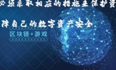 提醒：tpWallet等加密货币钱