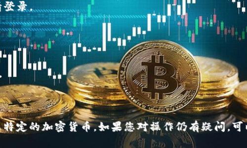 tpWallet的地址通常是在您创建或设置钱包时自动生成的。您可以在应用程序或钱包界面中找到它。以下是查找tpWallet地址的步骤：

1. **打开tpWallet应用**：确保您已经下载并安装了tpWallet，然后打开应用。

2. **登录或创建账户**：如果您是新用户，请按照提示创建账户；如果您已有账户，请登录。

3. **查找钱包地址**：
   - 登录后，您通常会看到一个主界面。
   - 在界面上，您应该能找到与您的账户或钱包相关的部分。
   - 通常会标有“接收”或“我的地址”的选项。点击这部分，您将看到您的钱包地址。

4. **复制地址**：找到地址后，您可以选择复制它，以便在需要时粘贴使用。

请注意，每种加密货币的地址可能会不同，确保您使用的是正确的地址来接收或发送特定的加密货币。如果您对操作仍有疑问，可以参考tpWallet的官方指南或帮助文档，或与其客户支持联系以获得进一步的帮助。