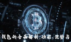   京东数字钱包的全面解析