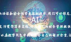   数字钱包的功效与作用：