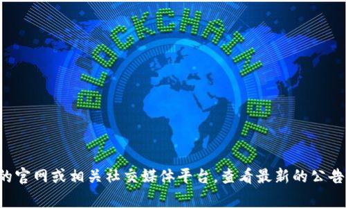 tpWallet 的支付公约地址通常可以在其官方网站或官方社区渠道中找到。建议你访问 tpWallet 的官网或相关社交媒体平台，查看最新的公告和信息。这样可以确保你获得最准确和及时的信息。如果需要具体的操作步骤或帮助，请随时告诉我！