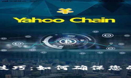 tpWallet隐私保护技巧：如何确保您的钱包不被他人查看