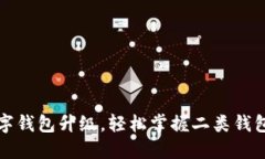 如何进行数字钱包升级，