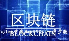 如何在tpWallet中添加tBTCs：