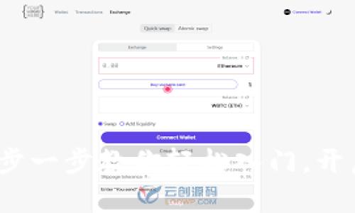 tpWallet新人教程：一步一步教你轻松入门，开启区块链世界的第一步