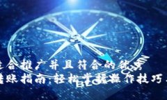 思考一个适合推广并且符