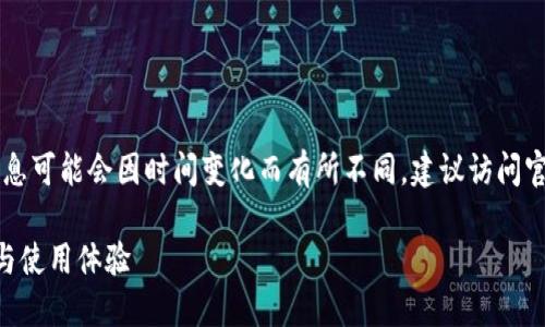 请注意：最新的苹果TPWallet下载信息可能会因时间变化而有所不同。建议访问官方网站或应用商店以获取最新信息。

苹果最新版TPWallet下载安装指南与使用体验