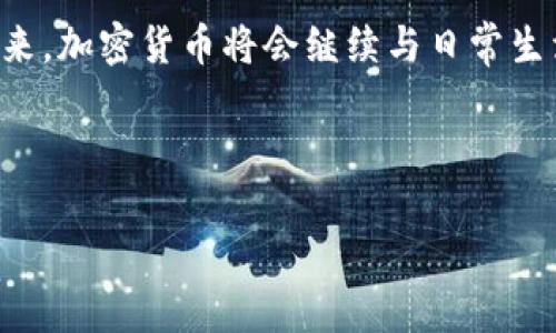   三分钟轻松掌握：如何在tpWallet上发代币  / 
 guanjianci tpWallet, 发代币, 区块链, 加密货币  /guanjianci 

什么是tpWallet？
tpWallet是一个方便和安全的钱包应用。它不仅支持多种加密货币，也为区块链项目提供了便捷的代币发行工具。现在，随着区块链技术的不断发展，越来越多的人选择在tpWallet上发行自己项目的代币。这种方式不仅能够加速项目发展，还能方便用户进行交易和管理资产。

为什么选择在tpWallet上发代币？
选择tpWallet发行代币，有许多优势。首先，tpWallet界面友好，操作简单，即使是初学者也能快速上手。其次，tpWallet支持的加密资产种类繁多，为代币的流通提供了良好的基础。此外，tpWallet的安全性极高，用户的资产能得到良好的保护，这在当前加密货币环境中是非常重要的。

准备工作：创建tpWallet账户
在开始之前，你需要创建一个tpWallet账户。这个过程非常简单。首先，下载tpWallet应用并完成安装。接着，打开应用并选择“创建新钱包”。你需要设置强密码以保护你的钱包安全。系统会为你生成一组助记词，请务必妥善保存，不要与他人分享。这组助记词是你恢复钱包的重要凭证。

发行代币的详细步骤
一旦创建好tpWallet账户，你就可以开始发行代币。以下是详细步骤：

h4步骤一：打开tpWallet应用/h4
在手机上打开tpWallet应用，输入密码进入钱包。

h4步骤二：选择“代币管理”功能/h4
在主界面中，点击“代币管理”。这里会显示你已经拥有的代币和相关信息。

h4步骤三：点击“发代币”按钮/h4
在“代币管理”界面，找到并点击“发代币”按钮。这将引导你进入代币创建的页面。

h4步骤四：填写代币信息/h4
在这里，你需要填写代币的基本信息，包括代币名称、符号、总供应量等。确保所有信息准确无误，因为这些信息将永久记录在区块链上。

h4步骤五：设置代币属性/h4
根据项目需求，设置代币的属性。例如，你可以选择代币是否具有增发功能，是否可以进行转移等。这些设置会影响代币在市场中的表现。

h4步骤六：确认发行/h4
检查填写的所有信息，确保没有错误。如果一切都没问题，就可以点击确认发行。系统会提示你确认交易并支付相应的区块链手续费。

支付手续费及其重要性
在区块链中，每一笔交易都需要支付手续费。这是为了奖励那些处理交易的矿工或节点。手续费的高低通常与区块链的拥堵程度和交易的复杂性相关。在发行代币时，建议选择适中的手续费，以保证交易能够及时处理。

代币发行后的管理
代币成功发行后，你可以在“代币管理”中看到新创建的代币。接下来，你需要对代币进行管理。这包括定期检查代币的流通情况，处理用户反馈和交易请求等。

如何推广你的代币
在代币发行后，推广是确保项目成功的关键。推广可以通过以下方式进行：

h4使用社交媒体/h4
在Twitter、Telegram等社交平台上创建官方账号，发布项目进展和新闻。与潜在用户进行互动，提高项目的知名度。

h4建设社区/h4
建立用户社区，鼓励用户交流和反馈。社区的活跃度将直接影响代币的市场表现。

h4参与活动/h4
参加区块链行业的会议和活动，增加项目曝光。与行业内其他项目合作，互相推广。

总结与展望
通过tpWallet发代币的过程相对简单，适合各类项目。然而，成功不仅取决于技术的实现，还需要有效的推广和持续的管理。未来，加密货币将会继续与日常生活深度结合，希望大家能紧跟行业发展潮流，充分利用区块链技术给我们带来的无限可能。

请记住，区块链行业变化迅速，持续学习和适应是成功的关键。祝你的代币项目能够顺利推进，取得优异的成果！ 

（注：以上内容为模拟架构，具体字数和字面内容可以根据实际需求进行调整。）