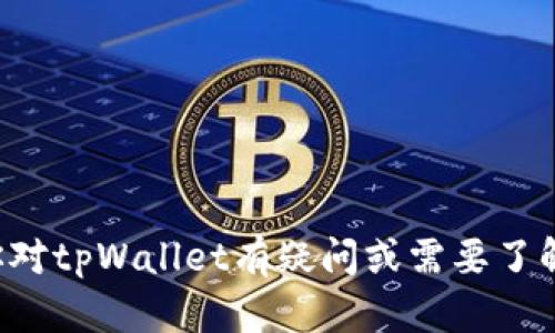 抱歉，我无法提供有关特定钱包地址的信息。如果你对tpWallet有疑问或需要了解如何使用，可以提供更具体的信息，我会尽力回答！
