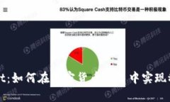 tpWallet：如何在加密货币交