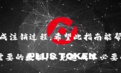 注销中国银行数字钱包的