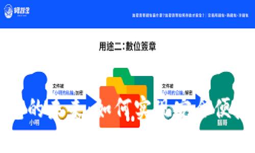 虚拟数字钱包的未来：如何实现安全便捷的支付体验