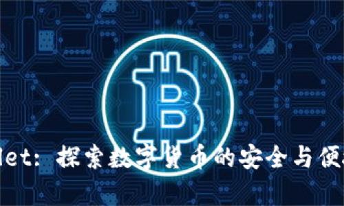 tpWallet: 探索数字货币的安全与便捷之道