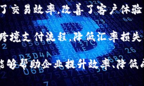 企业数字钱包是指一种用于管理企业财务、进行支付和收款的电子工具或应用程序。企业通过数字钱包，可以实现交易的便利化和自动化，通常用于以下几个方面：

1. **便捷支付**：企业数字钱包允许企业快速进行在线支付，如购买办公用品、支付服务费用等。通过数字化的方式，企业可以节省时间和人力成本。

2. **安全管理**：企业数字钱包通常需要多重身份验证，增强了资金的安全性。此外，交易记录可以方便地进行追踪和审计，提升了透明度。

3. **财务整合**：数字钱包往往与企业的财务系统相结合，帮助企业更好地管理资金流动，实时监控财务状况，并生成报表与分析数据。

4. **提升客户体验**：不少企业使用数字钱包进行客户支付，提升了交易效率，改善了客户体验。在一些行业中，支持数字钱包支付可以吸引更多客户。

5. **跨境交易**：在全球化的商业环境中，企业数字钱包可以简化跨境支付流程，降低汇率损失及手续费，提升国际交易的便捷性。

总之，企业数字钱包是现代企业在数字化转型中不可或缺的工具，能够帮助企业提升效率、降低成本、防范风险。