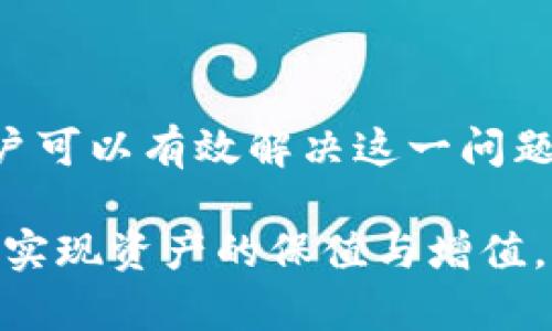   如何解决TP Wallet中市场 отсутствия的问题：全面分析与解决方案 / 
 guanjianci TP Wallet, 数字钱包, 市场问题, 解决方案 /guanjianci 

介绍TP Wallet
TP Wallet是一款流行的数字钱包应用。它支持多种加密货币，为用户提供便捷的存储、交易和管理数字资产的功能。然而，有些用户可能会在使用过程中发现，TP Wallet中没有“市场”功能，这让他们感到困惑和不满。

市场缺失的原因
首先，了解为什么TP Wallet没有市场功能是至关重要的。市场缺失可能源于多种因素，以下是一些常见的原因：

h41. 应用版本问题/h4
某些版本的TP Wallet可能不包含市场功能。这种情况通常发生在应用更新滞后的时候。确保你使用的是最新版本的TP Wallet应用，可以前往应用商店进行检查。

h42. 地域限制/h4
在某些国家或地区，因法规限制，TP Wallet的市场功能可能被禁用。如果你身在这些地区，可能无法看到市场选项。

h43. 网络连接问题/h4
不稳定的网络连接也可能导致应用部分功能无法正常加载。确认你的网络状态良好，并尝试重启TP Wallet应用。

h44. 帐户设置问题/h4
有时候，用户的账户设置可能导致市场功能缺失。例如，未验证的账户可能无法访问某些交易功能。请确认你的账户信息是否完整，并已通过所有必要的验证。

如何解决市场缺失的问题
若你遇到TP Wallet中没有市场的情况，可以尝试以下解决方案：

h41. 更新应用/h4
首先，检查你设备上的TP Wallet应用版本。前往应用商店，搜索TP Wallet并查看是否有可更新的版本。如果有，请立即更新。新版应用通常修复了旧版的错误，并提供了更多功能。

h42. 检查账户设置/h4
登录你的TP Wallet账户，检查设置选项。确保所有必填信息均已填写，并且你的账户已通过验证。如果没有，通过相关步骤完成验证。

h43. 更换网络环境/h4
尝试切换到另一个Wi-Fi网络，或使用移动数据重新连接TP Wallet。有时，网络连接不良会影响应用的正常使用。

h44. 联系客服/h4
如果上述所有步骤都无法解决问题，可以尝试联系TP Wallet的客服支持。他们可以提供更详细的指导，帮助你解决市场缺失的问题。

市场的重要性
TP Wallet中的市场功能为用户提供了便捷的交易平台，用户可以在市场上买卖加密货币。这不仅提高了交易的灵活性，还提供了更多的投资机会。用户可以兑换多种加密货币，帮助他们实现投资组合的多样性。

h4功能与优势/h4
了解市场功能的重要性之后，让我们进一步看看它的优势：

h51. 实时行情/h5
市场提供实时的价格行情，用户可以随时了解各加密货币的最新走势。这对于做出快速投资决策至关重要。

h52. 安全性/h5
TP Wallet致力于用户的资金安全，其市场交易受到严格保护。用户可以安心进行交易，无需担心安全隐患。

h53. 方便的交易体验/h5
在市场中，用户可以轻松地完成买卖交易。简化的交易流程，使得即使是新手也能迅速上手。

总结
遇到TP Wallet中市场缺失的问题并不罕见。通过更新应用、检查账户设置、改善网络连接和寻求客服支持等方式，用户可以有效解决这一问题。市场功能的重要性不可小觑，它为用户提供了必要的市场信息和交易功能，是每个加密货币投资者必须掌握的工具。

期望通过本文，能帮助到每一位TP Wallet用户，顺利在平台上进行交易。利用数字经济的发展，抓住每一个投资机会，实现资产的保值与增值。