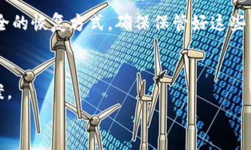   忘记tpWallet密码怎么办？让你轻松找回资产span style=