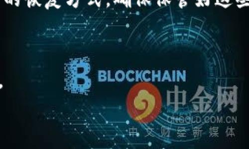   忘记tpWallet密码怎么办？让你轻松找回资产span style=