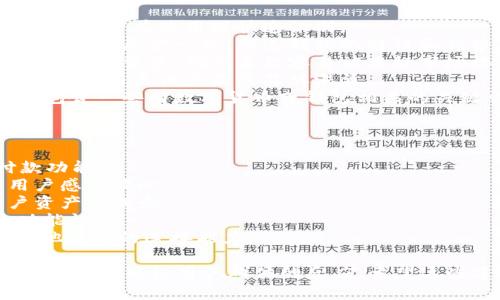 为tpWallet取一个合适的名称，可以考虑以下几点：

1. **简洁性**：名称应简短易记，方便用户在使用时快速识别。
2. **品牌定位**：名称应与品牌的目标和愿景一致，传达钱包的特性和优势。
3. **文化关联性**：考虑目标用户的文化背景，确保名称容易被目标市场接受。
4. **独特性**：名称要具有独特性，避免与其他产品或品牌混淆。
5. **搜索引擎（）**：名称可以考虑包含一些与数字货币或钱包相关的关键词，提高在搜索引擎中的可见性。

以下是一些可能的名称建议：

1. **tpPay**：简洁直接，突出付款功能。
2. **tpSafe**：突出安全性，让用户感到放心。
3. **tpVault**：传递出保护用户资产的理念。
4. **tpFlex**：强调灵活性和多功能性。
5. **tpConnect**：突出钱包与其他应用的连接能力。

在最终决定之前，可以进行市场调研，了解目标用户群体的反应。希望这些建议能够启发你的创意！
