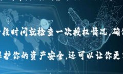 要查找tpWallet的授权信息，