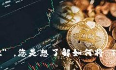 请您提供更多具体信息，