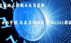 要在苹果设备上下载TPWa