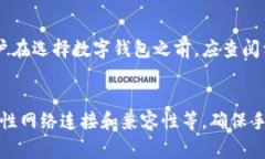 数字钱包通常对手机有一