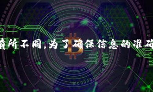 关于“tpWallet可以注册几个”的问题，实际上您可以根据需要注册多个tpWallet账户，然而具体的限制和规定可能会因平台的政策而有所不同。为了确保信息的准确性和及时性，建议您访问tpWallet的官方网站或查看相关的用户协议与条款。这将为您提供最新的信息以及有关注册账户的详细规定。

如果您有进一步的问题或需要更详细的解答，请随时问我！