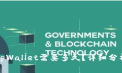 火币提币到tpWallet需要多久