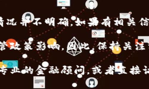 截至我最新的数据更新（2023年10月），tpWallet在美国的下架情况并不明确。如果有相关信息变更，建议您查阅官方公告或可靠的新闻来源以获取最新动态。

tpWallet可能会受到美国对加密钱包、金融产品或数字资产的监管政策影响。因此，保持关注相关的法律法规以及tpWallet的官方渠道是非常重要的。

如果您对tpWallet或者加密货币的使用有具体的疑问，建议咨询专业的金融顾问，或者直接访问tpWallet的官方支持页面获取最新信息。