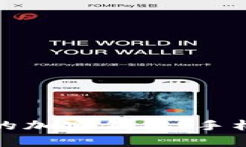 如何有效保养你的加密钱包：手机安全与管理技巧