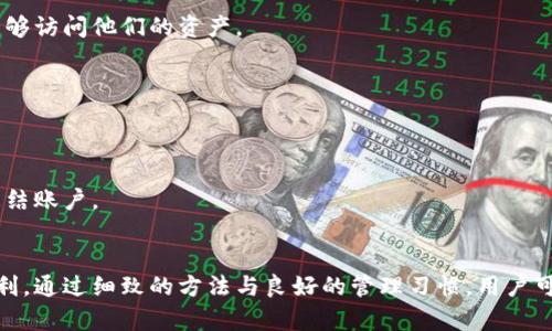   如何实现数字货币子钱包？全面解析与最佳实践 / 
 guanjianci 数字货币, 子钱包, 钱包安全, 加密货币 /guanjianci 

引言
随着加密货币的普及，数字钱包成为了人们管理和存储数字资产的关键工具。在这一过程中，子钱包的概念逐渐浮出水面。子钱包不仅增强了钱包的功能性，也提高了用户的管理效率。本文将详细探讨数字货币子钱包的实现方式、优势，以及在实际操作中的最佳实践。

数字货币钱包的基本概念
数字货币钱包是一个存储私钥、公钥和数字货币地址的软件工具。它允许用户进行数字资产的接收、存储和发送。数字钱包主要有两种类型：热钱包和冷钱包。热钱包是连接互联网的，适合频繁交易；冷钱包则是离线的，适合长时间存储。

什么是子钱包？
子钱包是指在主钱包基础上，额外创建的多个衍生钱包。这些子钱包可以独立管理不同的数字资产。举例来说，用户可以在一个主钱包下创建多个子钱包，分别用于存储比特币、以太坊及其他各种数字货币。这种分割可以有效地组织和管理资产，减少混淆，同时提升安全性。

子钱包的实现方法
实现数字货币子钱包的过程，主要可以分为几个步骤：

h41. 选择合适的底层技术/h4
要实现子钱包，首先需要选择一个支持多地址生成的底层区块链技术。比特币和以太坊都是热门选择。它们的地址生成机制允许通过一个主地址导出多个子地址，这一功能对于子钱包至关重要。

h42. 生成主钱包地址/h4
创建子钱包的第一步是生成一个主钱包地址。用户需要通过加密算法生成一对公钥和私钥。这一对钥匙是用户进行交易的凭证，私钥必须妥善保存，避免泄露。

h43. 创建子钱包地址/h4
在生成了主钱包地址后，用户可以利用主钱包的私钥生成无限多个子钱包地址。以比特币为例，用户可以通过使用“BIP32”助记词标准生成多级钱包地址。这意味着用户可以轻松创建新地址，而无需新的一组私钥。

h44. 加入功能模块/h4
为了让子钱包更具功能性，可以加入多个模块。例如，添加交易历史查询、资产管理、实时行情等功能模块。这些功能可以通过API进行集成，提供更好的用户体验。

子钱包的优势
使用子钱包，相比较于传统钱包，它有几个显著的优势：

h41. 增强的安全性/h4
子钱包使用户能够将不同资产分开管理，从而限制损失。如果一个子钱包被攻陷，其他子钱包的安全性依然可以得到保障。

h42. 更好的资产管理/h4
通过使用多个子钱包，用户可以轻松地管理各种不同类型的数字资产。提交交易时，可以清楚地知道每个子钱包的用途，避免混淆。

h43. 隐私保护/h4
子钱包地址可以增加用户的匿名性。用户在进行交易时，可以选择使用不同的子钱包地址，从而降低交易链的可追溯性。

实现子钱包的最佳实践
在实现数字货币子钱包时，遵循一些最佳实践非常重要：

h41. 选择安全的存储方式/h4
用户应采用硬件钱包或冷钱包存储主私钥，避免将私钥保存在网络上。还可以考虑使用密码管理器、加密的USB或者纸质备份等方式保障私钥安全。

h42. 定期备份/h4
每个子钱包的私钥和助记词都需要定期备份。保留多个备份，并确保它们存放于安全的地方，保证在发生意外时，用户依然能够访问他们的资产。

h43. 保持软件更新/h4
数字货币钱包软件需要定期更新，以抵御潜在的网络安全威胁。确保使用最新版本的软件可以有效保护用户的资产。

h44. 温馨提示/h4
用户应当定期检查各子钱包的交易记录，确保没有异常活动。一旦发现异常，应快捷执行相应的安全措施，例如转移资金或冻结账户。

总 结
本文介绍了数字货币子钱包的实现方法、优势以及最佳实践。子钱包是一个有效的工具，可为用户管理多种数字资产提供便利。通过细致的方法与良好的管理习惯，用户可以最大化地发挥子钱包的效用。在未来的数字货币世界中，学会使用子钱包将是每个投资者提升资产管理能力的重要一步。