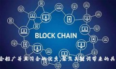 思考一个适合推广并且符