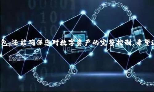 在此，我将为您提供有关如何重新创建tpWallet的指南。tpWallet是一个加密货币钱包，用户可能会因为多种原因需要重新创建它，例如忘记密码、设备损坏或安全问题。请注意，重新创建钱包可能导致无法访问之前的钱包中的资金，因此建议您在执行此操作之前备份重要信息。

### 如何重新创建tpWallet

#### 一、备份和安全注意事项

在重新创建tpWallet之前，确保您已经备份了旧钱包的信息，包括私钥和助记词。如果您没有这些信息，您将无法恢复以前的钱包。

1. 备份私钥和助记词
私钥是您钱包中的资产安全的关键。确保您已将其安全地存储在离线环境中。助记词是重建钱包的桥梁，如果您丢失了它，则无法恢复钱包中的资产。

2. 确保设备安全
使用安全可靠的设备进行钱包的重新创建。确保您的设备没有被恶意软件感染，或者选择在安全的环境下进行操作。

#### 二、下载最新版本的tpWallet

访问官方网站或应用商店下载最新版本的tpWallet。确保您下载的是官方版本，以避免安全风险。

1. 官方网站下载：
前往tpWallet的官方网站，找到下载链接，选择适合您设备的版本，点击下载。

2. 应用商店下载：
如果您是使用移动设备，可以在Google Play商店或Apple App Store中搜索tpWallet，下载最新的钱包应用。

#### 三、重新创建钱包

在安装完成后，打开tpWallet应用，按照下面的步骤重新创建钱包。

1. 选择“创建新钱包”选项
在应用的主界面，选择“创建新钱包”或类似的选项。

2. 输入助记词
在创建新钱包的过程中，您可能被要求输入助记词。这通常是一个12至24个词的短语。正确输入助记词后，应用会自动识别并导入钱包。

3. 设置新密码
为了保护您的钱包安全，请设置一个强密码。确保密码复杂且易于记忆。密码应当包含字母、数字和特殊字符，以提高安全性。

4. 保存私钥
创建成功后，系统会生成新的私钥。务必将其保存在安全的地方，貌似之前的私钥，你不能失去它。您的数字资产依赖于这些信息的安全。

#### 四、导入老钱包资产

如果您的重新创建是为了恢复老钱包里的资产，需要确保您有备份的助记词或者私钥。

1. 导入资产选项
打开tpWallet后，寻找“导入钱包”或相关选项。这将引导您通过输入助记词或私钥来恢复钱包。

2. 输入必要信息
根据提示输入您之前备份的助记词或私钥。如果信息正确，应用将显示您之前钱包中的资产。

#### 五、确保安全

重新创建和导入钱包后，确保采取以下安全措施。

1. 定期备份
总是保持备份多个地方。例如，备份到USB闪存驱动器中，并将其存放在安全的地方。

2. 二次验证
启用任何可能的双重验证设置，提高账户安全性。这样，即使密码泄露，您的账户也会更安全。

3. 注意钓鱼网站
始终确保您在官方网站或应用商店中下载应用，不要轻信任何来自电子邮件或社交媒体的链接。

#### 六、总结

重新创建tpWallet是一个需要仔细操作的过程。在此过程中，备份私钥和助记词非常关键。它不仅可以帮助您恢复钱包，还能确保您对数字资产的完整控制。希望这篇指南对您有所帮助。如果您有任何疑问，欢迎随时向我提问！ 

---

这就是重新创建tpWallet的详细指南。如果您需要更深入的信息或具体问题，请提供更多细节。