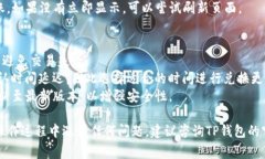 要在TP钱包（tpWallet）中兑