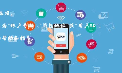 数字银行钱包号通常是个人在数字银行或金融科技平台上打开账户后生成的一个唯一识别号码。这个钱包号用于标识用户的账户，以便进行存款、取款和转账等金融交易。每个数字银行或金融科技公司可能会有其独特的格式和命名方式。

如果您想查找或确认您的数字银行钱包号，请按照以下步骤操作：

1. **登录您的数字银行账户**：使用您的用户名和密码，登录到数字银行或金融科技平台上。

2. **访问账户信息页面**：通常，在用户账户的仪表板上会有一个“我的账户”或“账户信息”的选项。

3. **查看钱包号**：在账户信息或个人资料的部分，您应该能找到您的钱包号。它可能会被标示为“账户号码”、“钱包地址”或“用户ID”。

4. **联系客服**：如果您无法找到钱包号，建议联系数字银行的客户服务，他们可以提供具体的帮助和指导。

5. **确保安全**：请不要与其他人分享您的钱包号，以保护您的财务安全。

如果您有特定的平台或服务的问题，请告诉我，我可以为您提供更准确的信息。