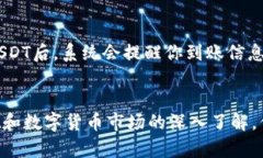   如何在tpWallet中添加USD