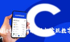 IM钱包与TPWallet互转指南：